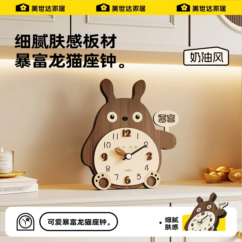 美世达客厅电视柜创意龙猫桌面时钟摆台式摆件入户玄关钟表家居礼