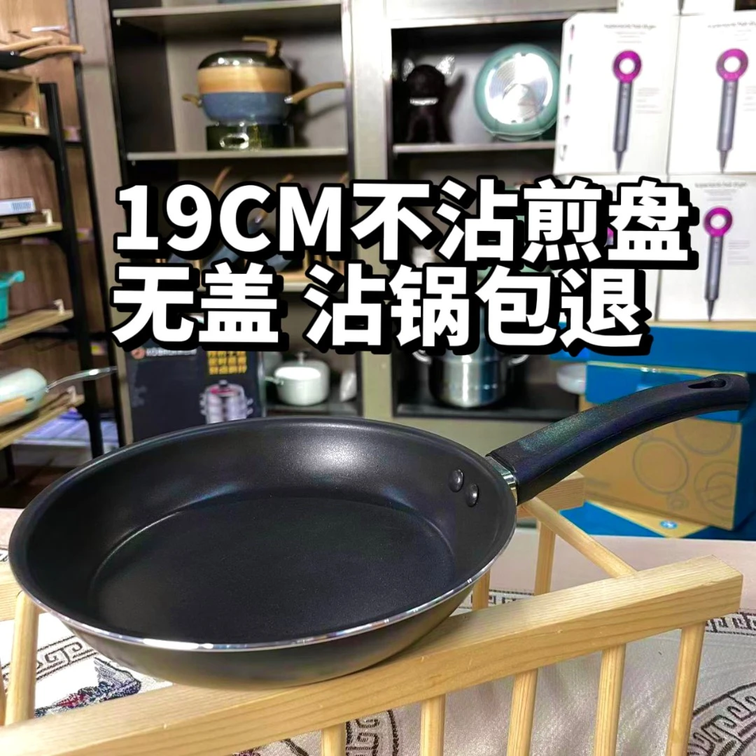 平底锅家用煎锅直径19cm【福利品勿差评，介意勿拍】
