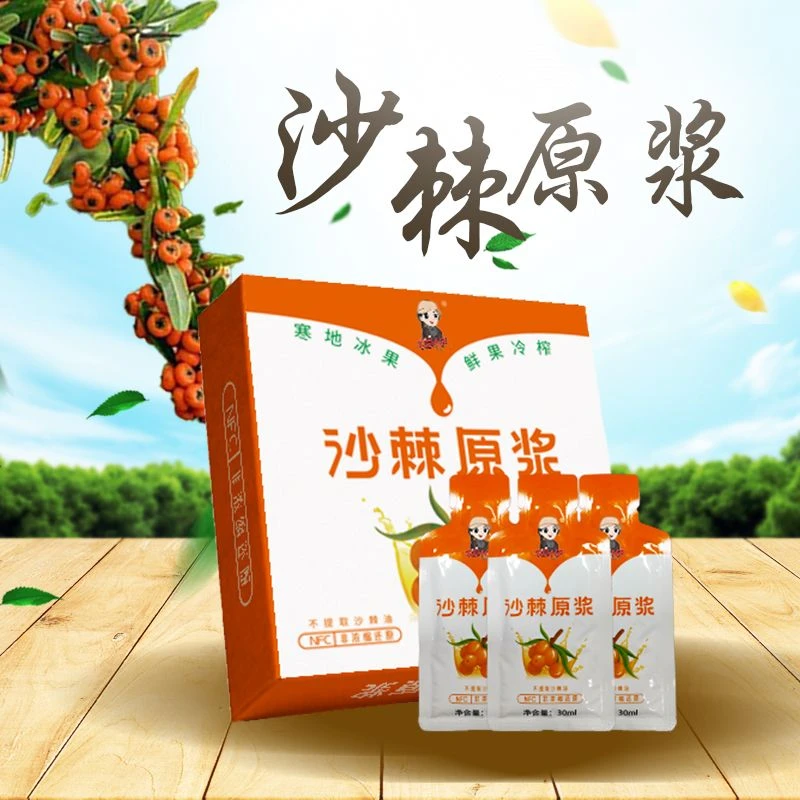 新鲜鲜榨沙棘原浆300ml*7盒无添加独立包装