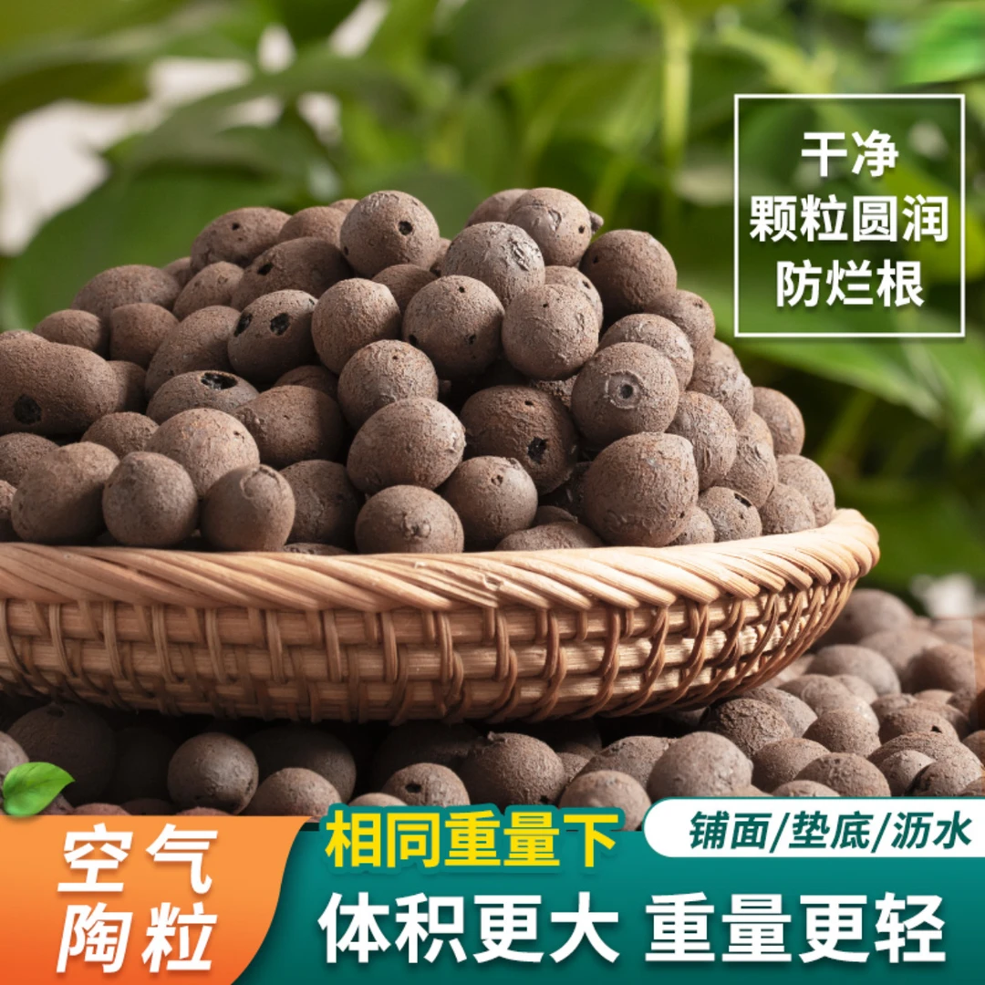 【活动】买5升送5升陶粒垫底营养土专用花盆回填水培多肉铺面颗粒土