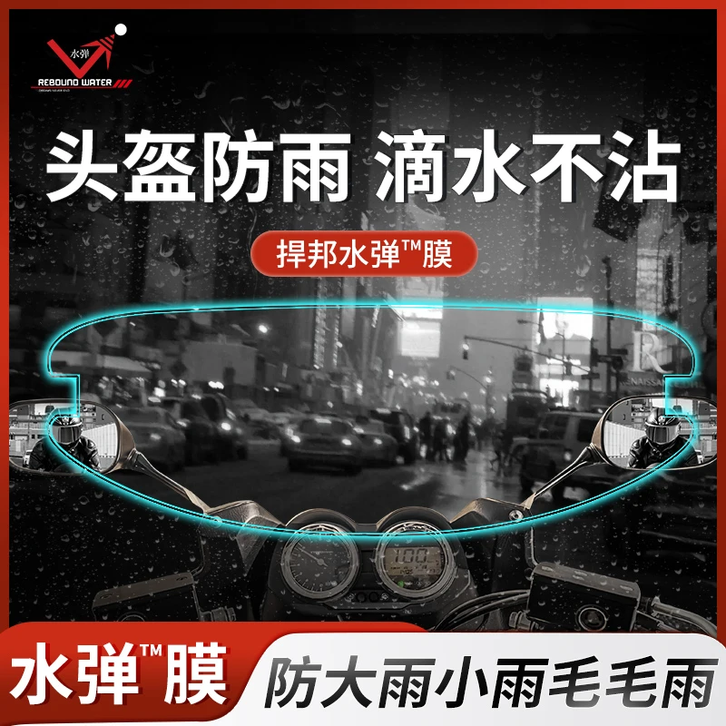 捍邦摩托车头盔防雨贴膜防雾膜电动车半盔镜片防水贴水弹滴水不沾