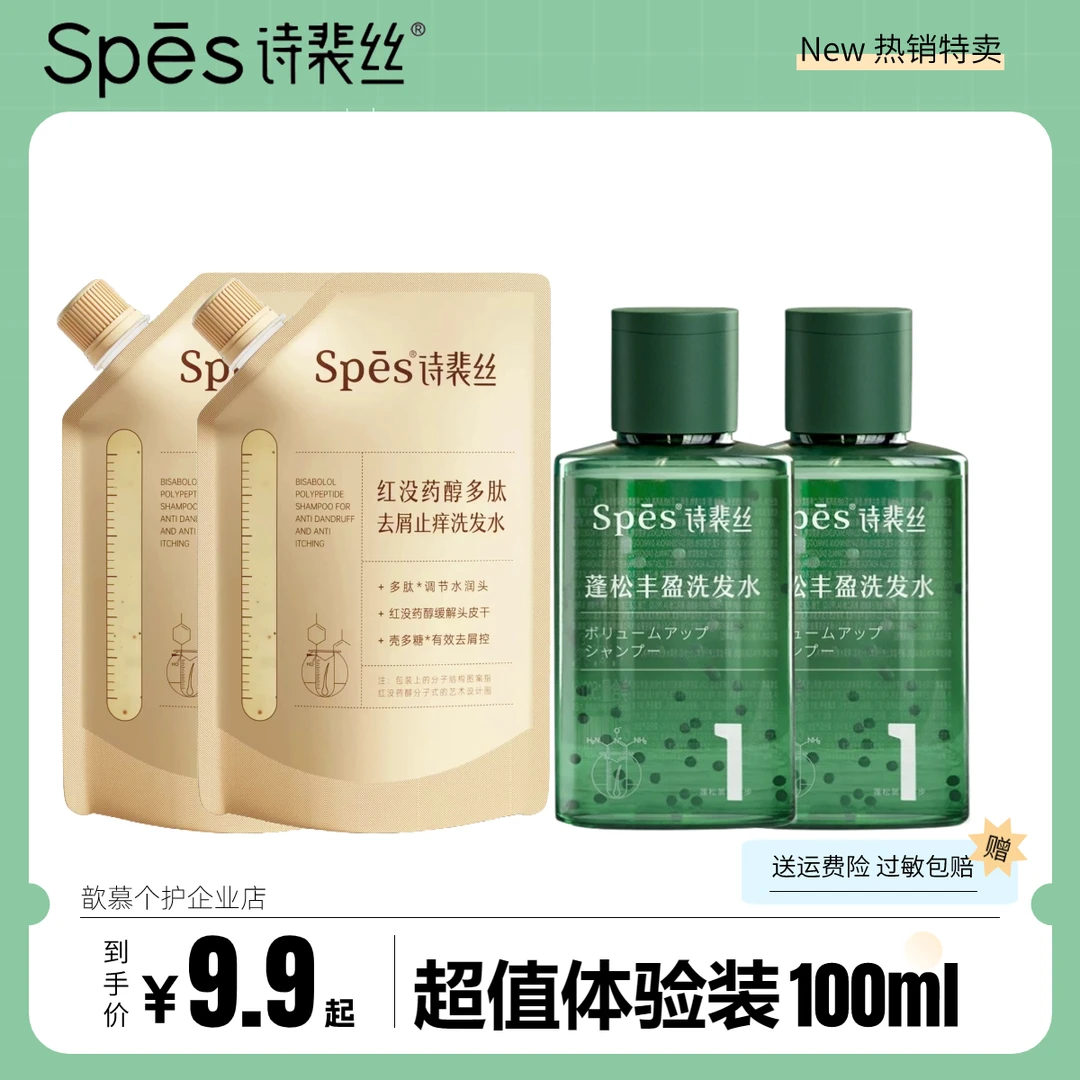 诗裴/丝持久控油红胖子洗发水红没药醇止痒去屑油洗发水100ml