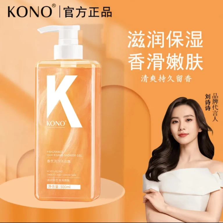 kono香氛流沙沐浴露持久留香舒缓水润保湿清新沐浴乳液嫩肤温和