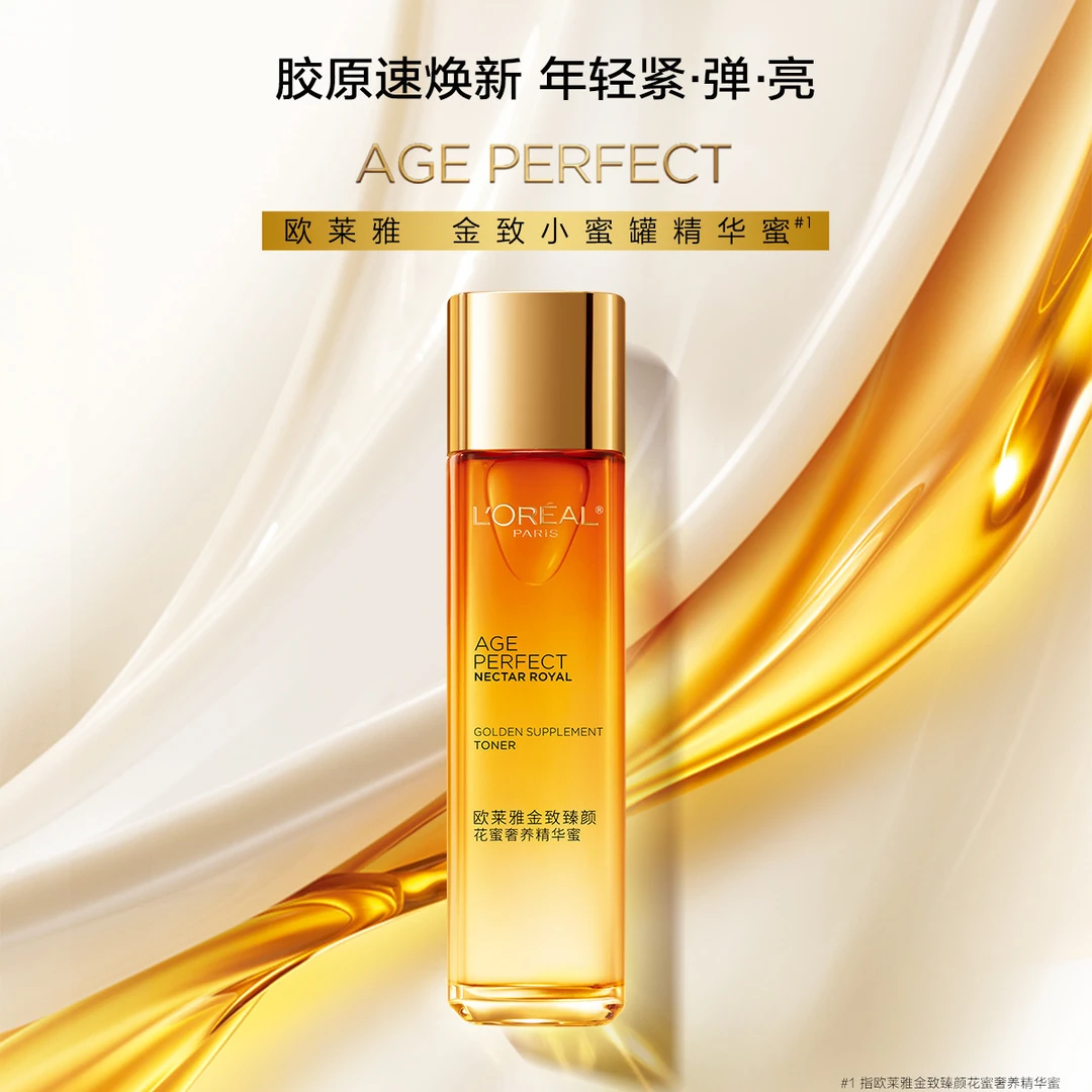 L'ORÉAL/欧莱雅金致臻颜花蜜奢养精华蜜130ml爽肤活肤水滋润