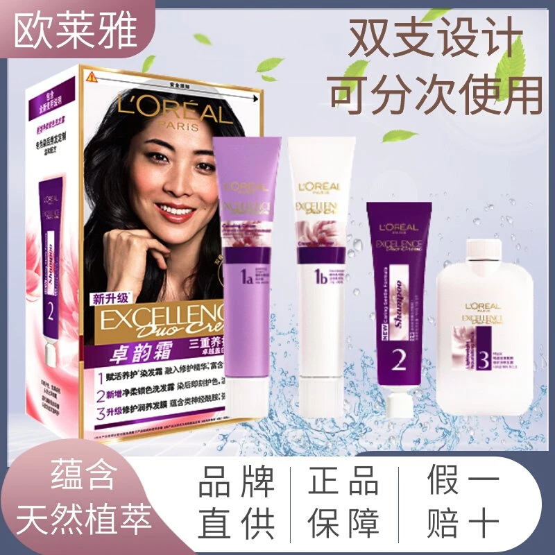 欧莱雅卓韵霜双支染发剂植物天然纯自然黑色棕色遮盖白发染发膏