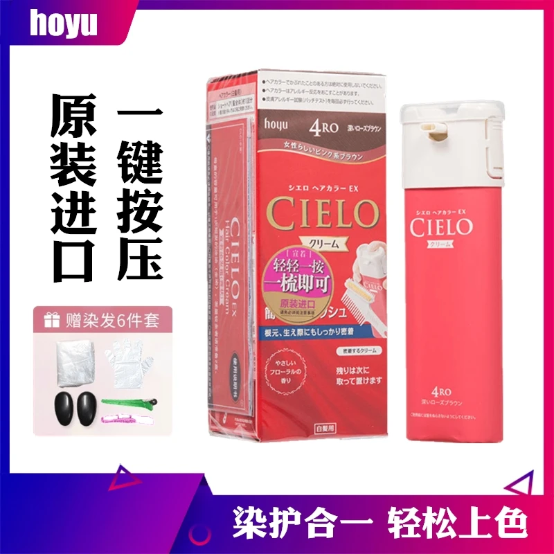 日本原装进口CIELO美源宣若染发剂霜植物天然纯女染发膏正品品牌
