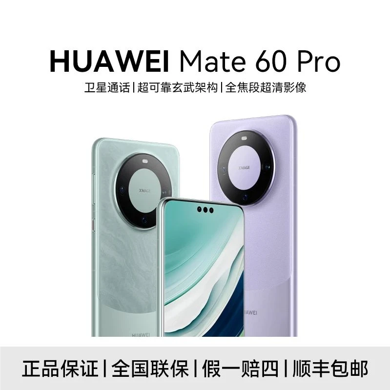未使用 Huawei/华为 华为Mate60 PRO昆仑玻璃支持全网通北斗通讯