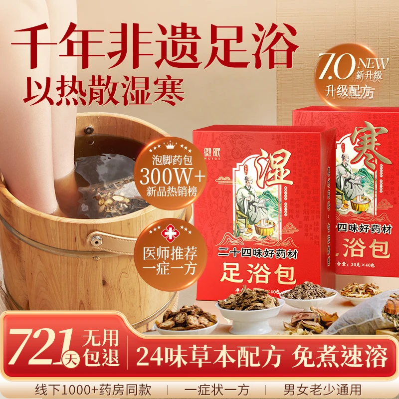 足浴包祛寒湿泡脚药包去湿气排毒助睡眠中药男女通用调理养生排汗