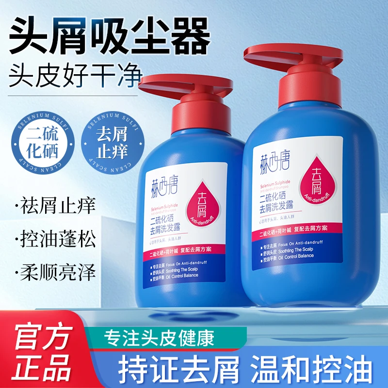 二硫化硒洗发水润发头皮去屑止痒控油蓬松男女士正品官方洗头膏露