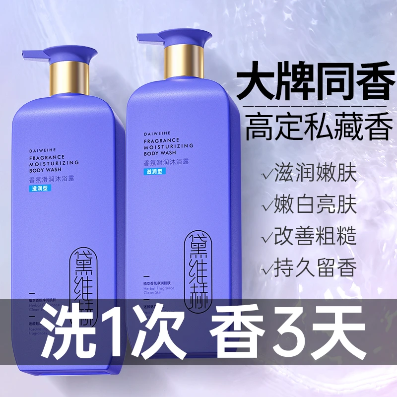 徽歌沐浴露水润保湿改善粗糙全身香体家用洗澡沐浴乳官方旗舰正品