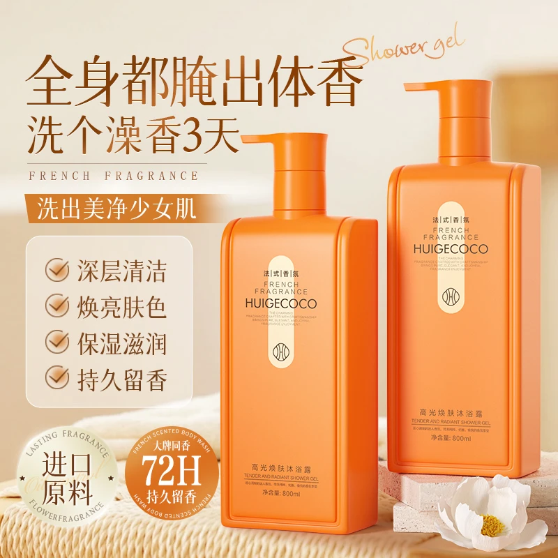 香水沐浴露秋冬滋润清凉舒爽控油温和清洁保湿全身护肤提亮大容量