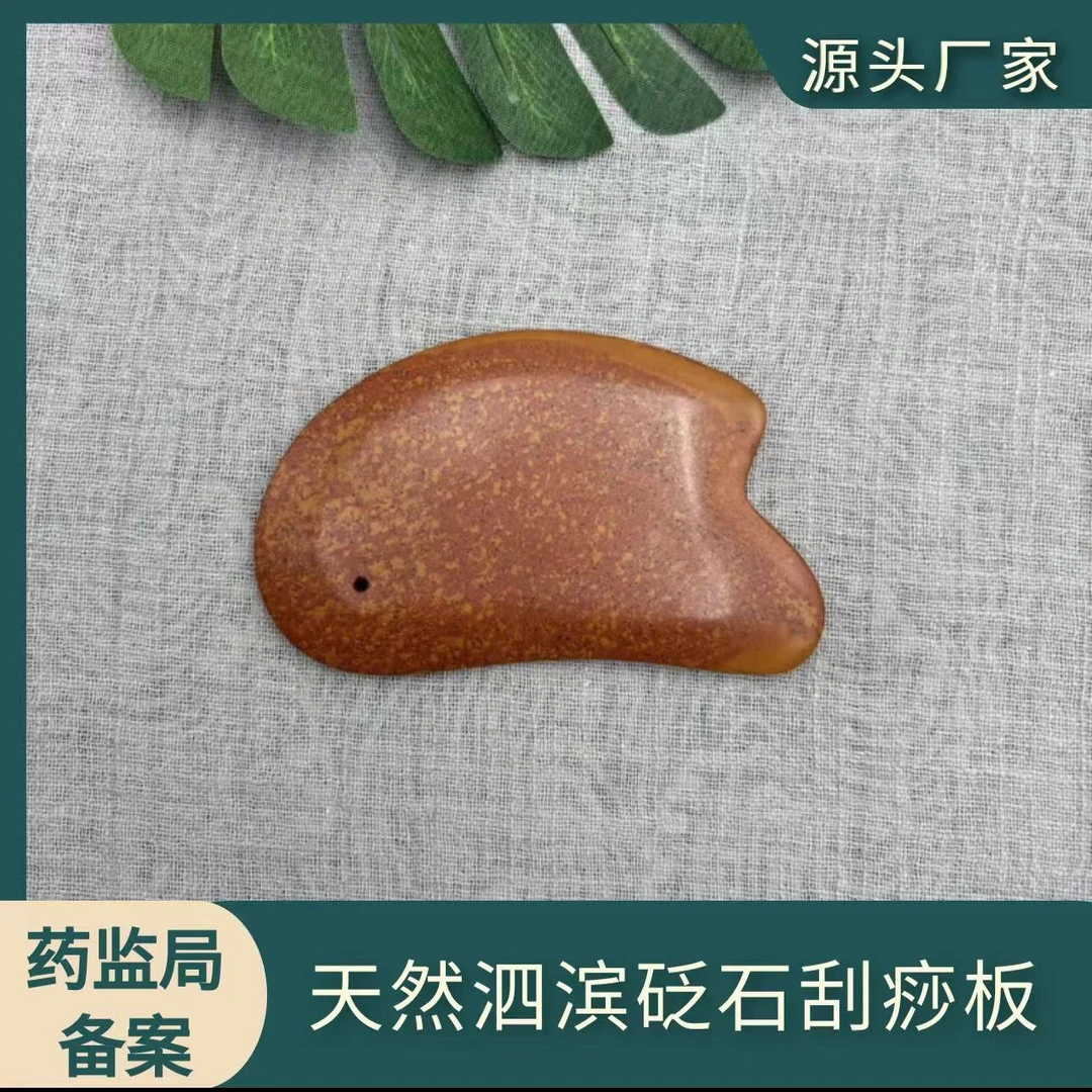 天然泗滨砭石刮痧板