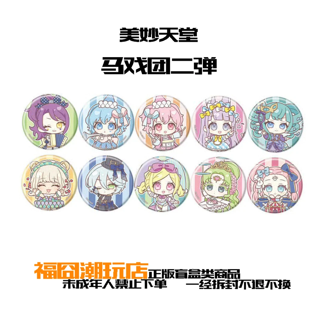 美妙天堂 马戏团第二弹 吧唧徽章