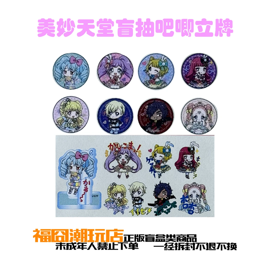 美妙天堂 盲抽吧唧立牌摆件