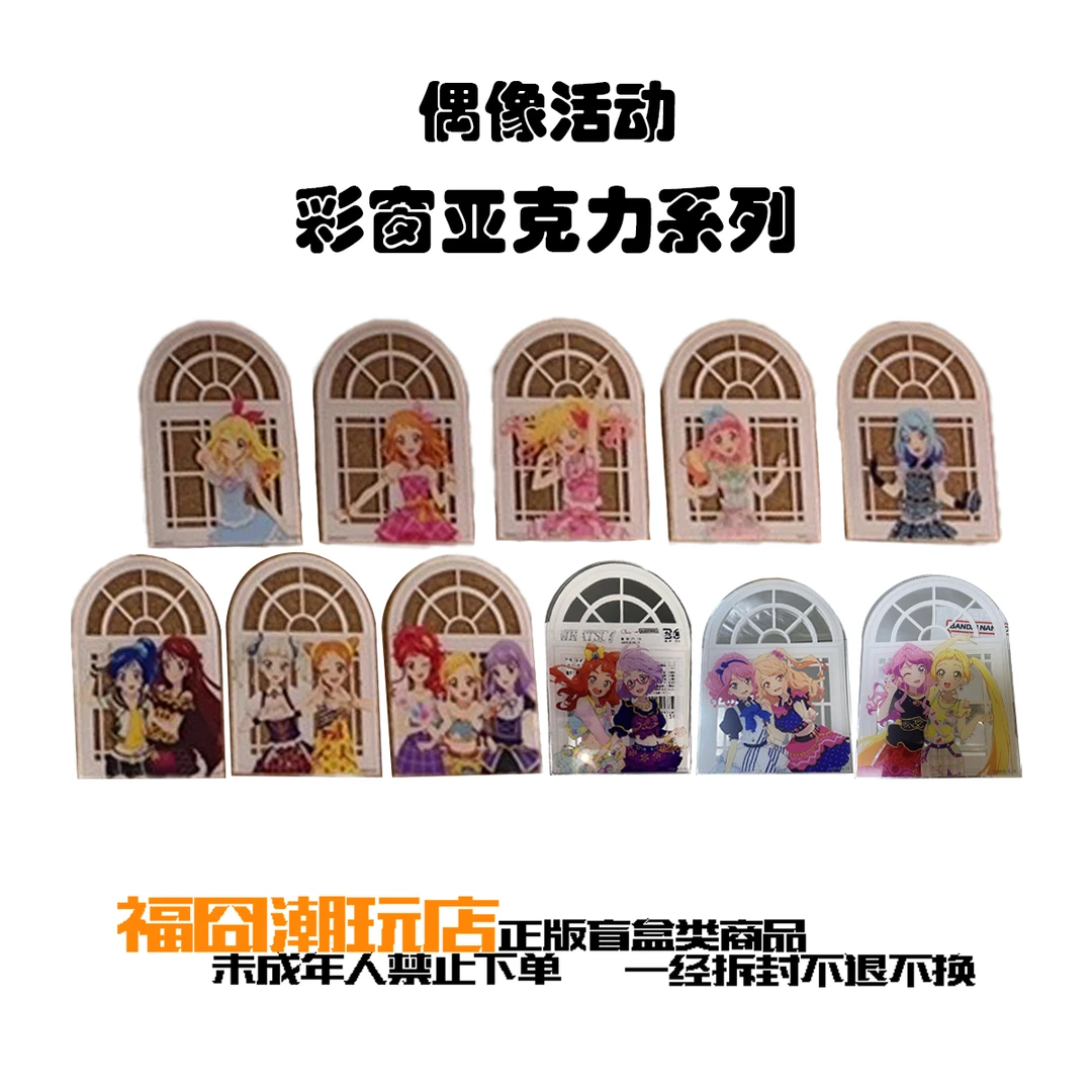 【偶像活动】彩窗亚克力透卡