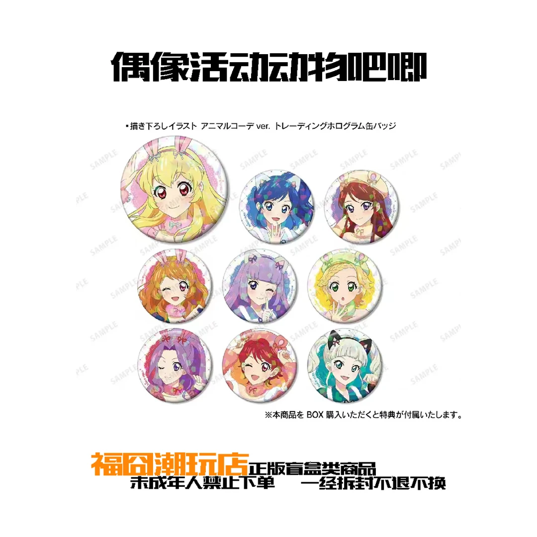 偶像活动 动物系列吧唧徽章