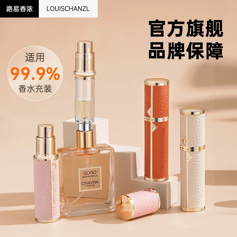 【路易香浓旗舰】便携高档高端香水分装旅行香水瓶持香分装瓶