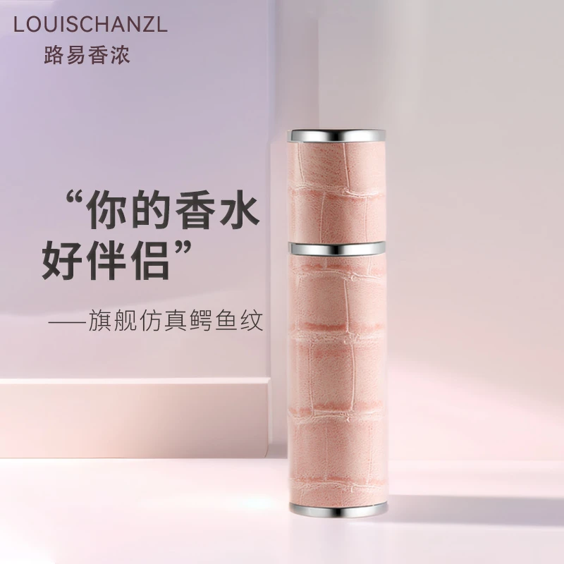 【路易香浓旗舰】旅行香水器高档便携磁吸便携式香水喷雾分装瓶
