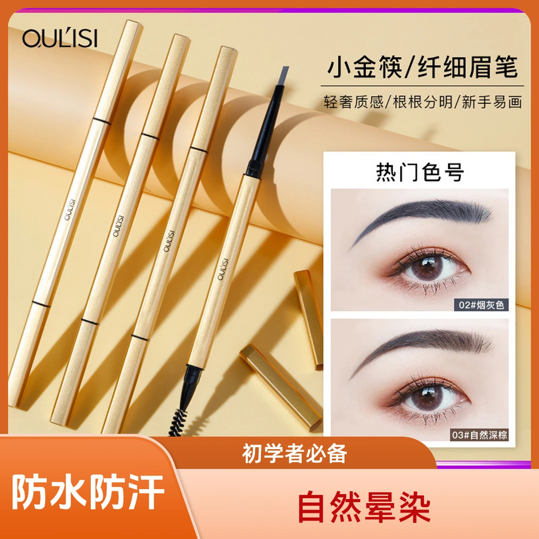 纤细小金筷眉笔女生双头眉笔初学者茶棕色画眉防水【5支10支囤】