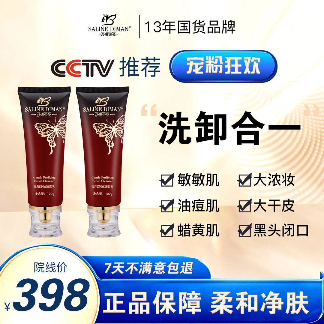 【全肤质适用】莎琳蒂蔓洗面奶柔和卸妆洗护氨基酸净痘男女洁面乳