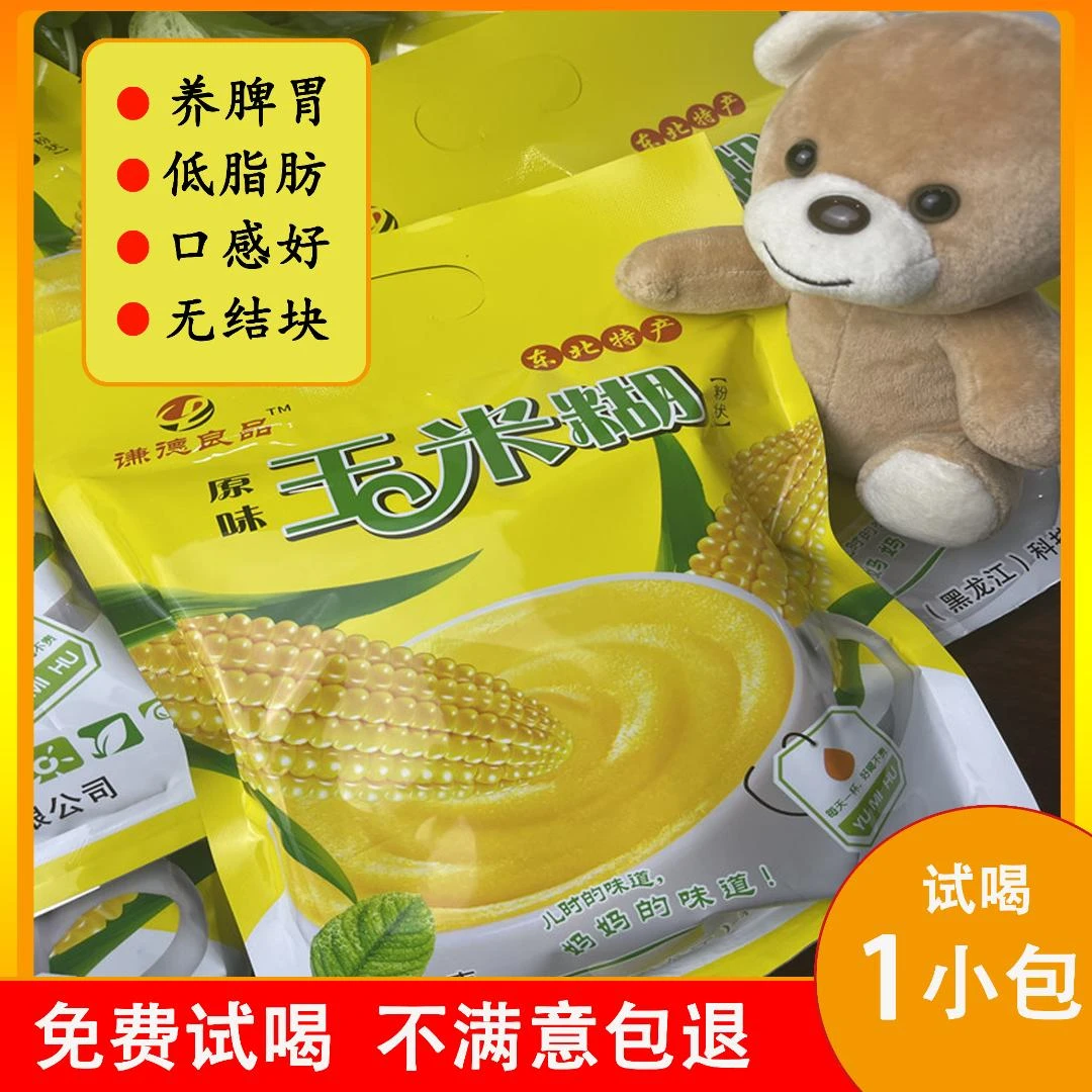 【子凡专属】原味玉米糊即食冲饮装营养粗粮400g克10小包
