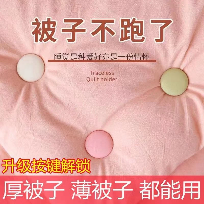 加绒纽扣型不冰被子固定器便捷可拆卸固定器棉被固定防滑