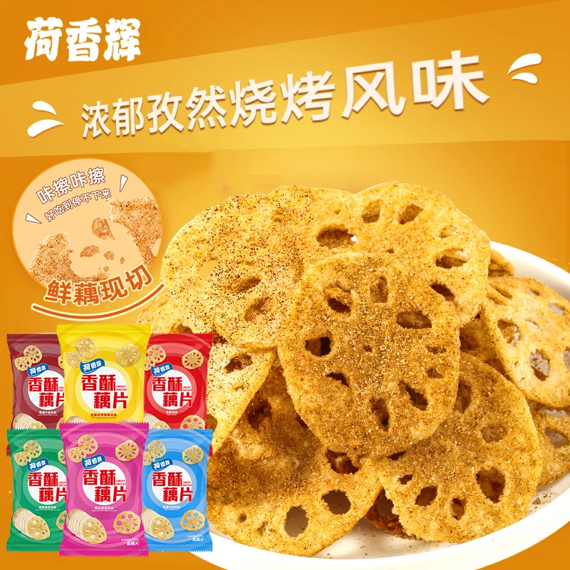 《木子粉丝福利》油炸香酥藕片麻辣多种口味休闲网红即食大包酥脆