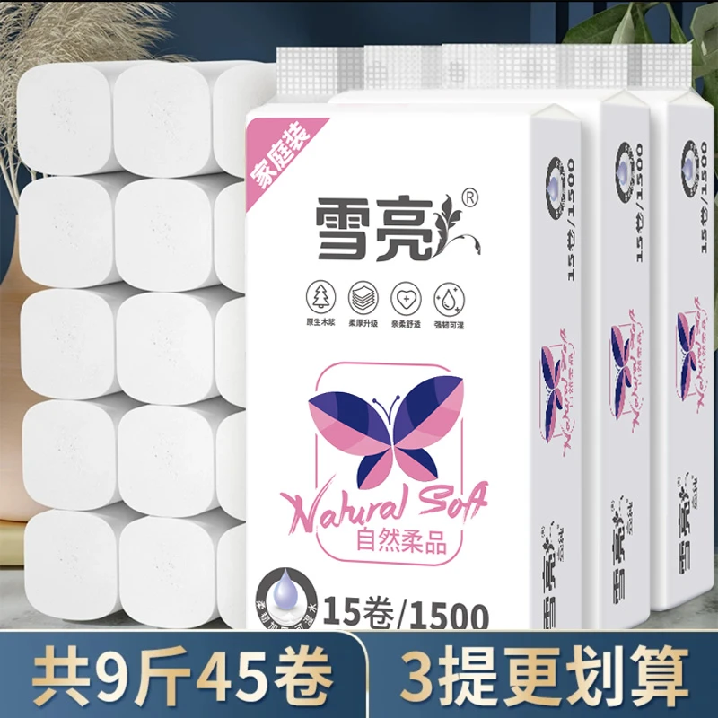 【拍一发三】雪亮大加厚厕所专用大号卷筒纸卫生纸手纸家庭实惠装