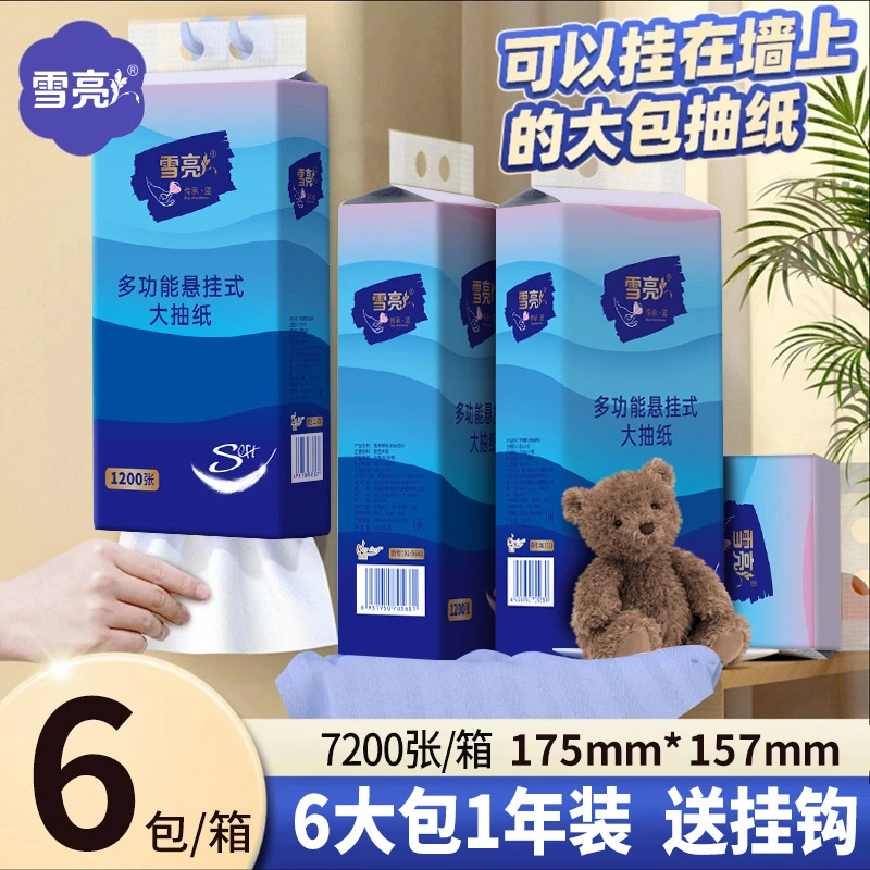 【雪亮】挂抽纸面巾纸1200张大包6包底部抽纸家用餐巾纸#保定抽纸