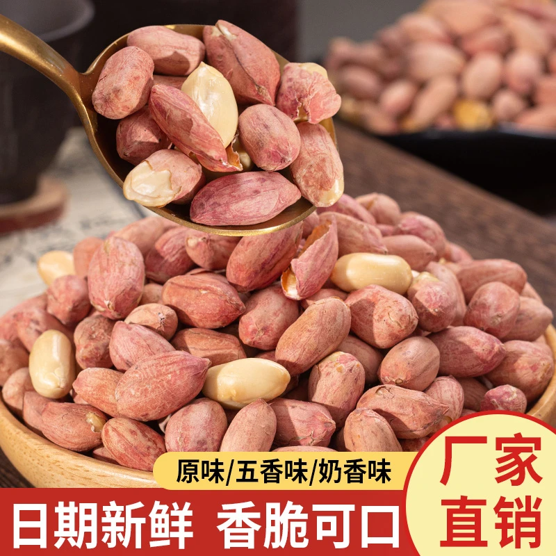 山东特产新货烘烤熟五香奶香原味多味花生米休闲下酒零食香脆袋装