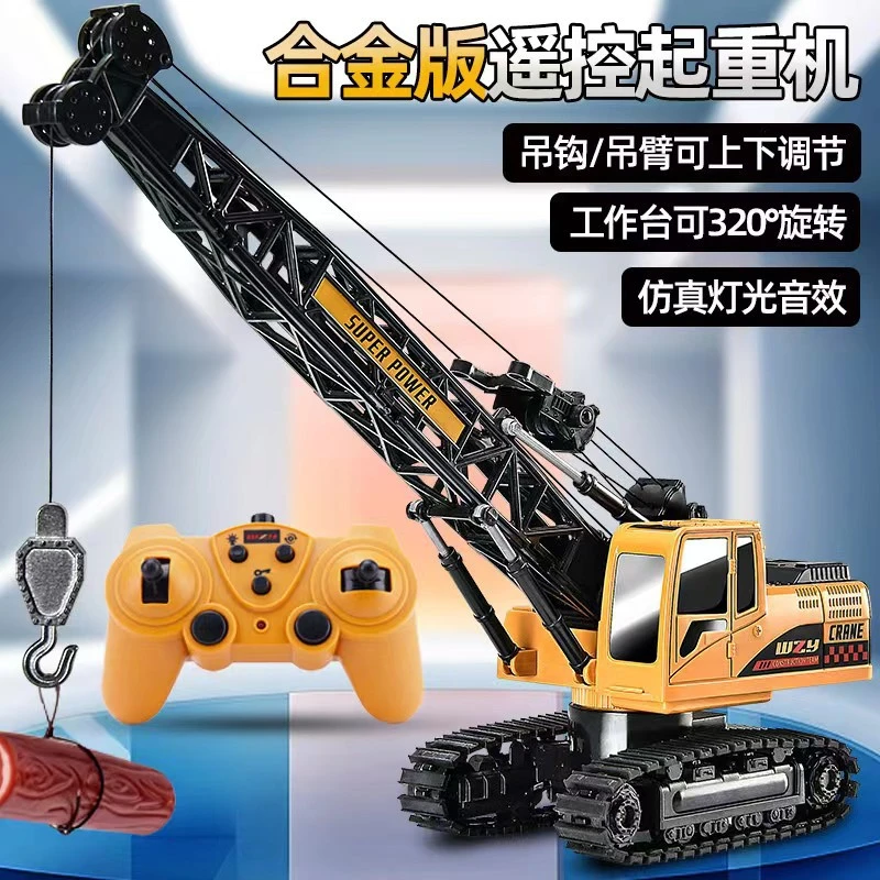 儿童遥控吊机玩具遥控挖掘机挖土机遥控吊车塔吊玩具男遥控工程车