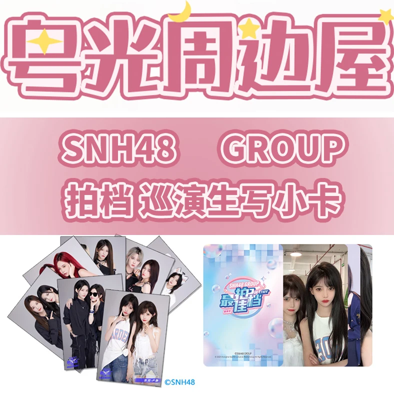 SNH48 GROUP 第四季拍档 巡演小卡生写照片