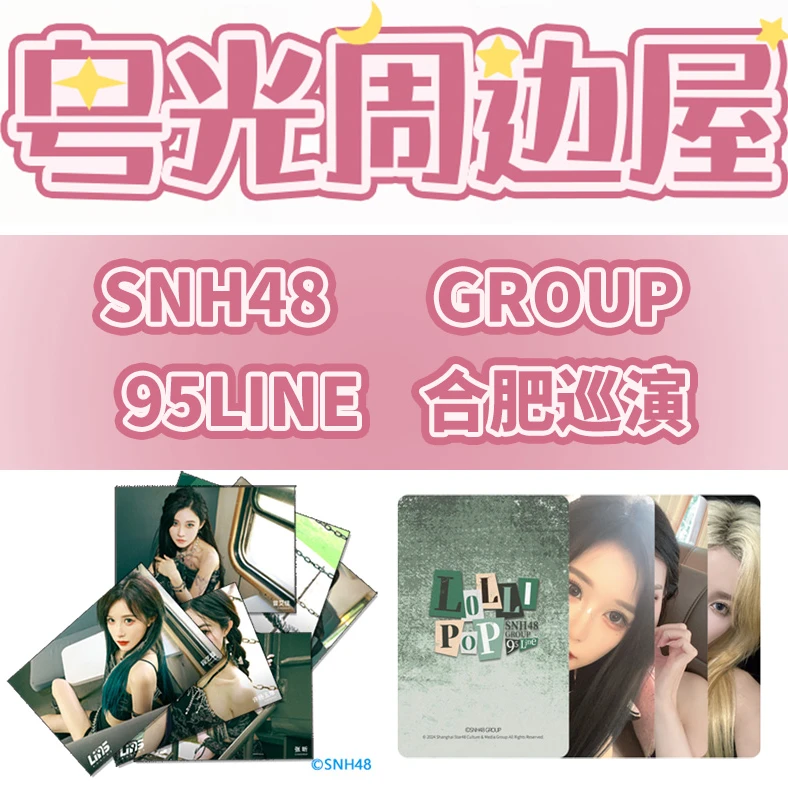SNH48 GROUP 95LINE 合肥巡演 小卡 生写照片