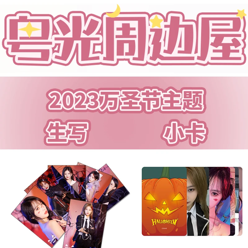 SNH48 2023万圣节主题 生写 小卡