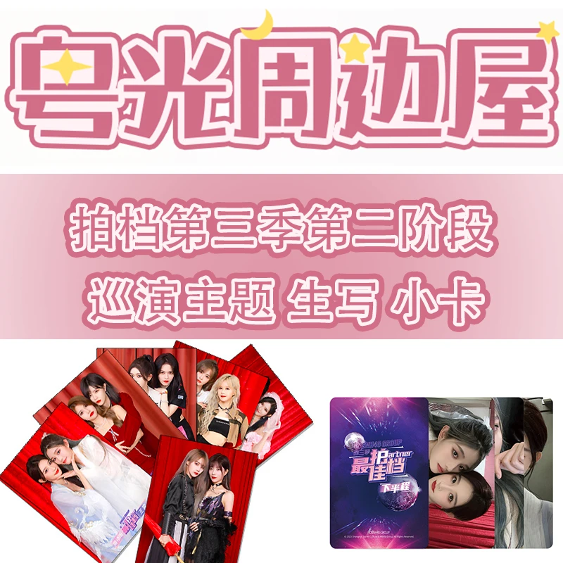 SNH48双人拍档第三季第二阶段巡演主题生写下单小卡