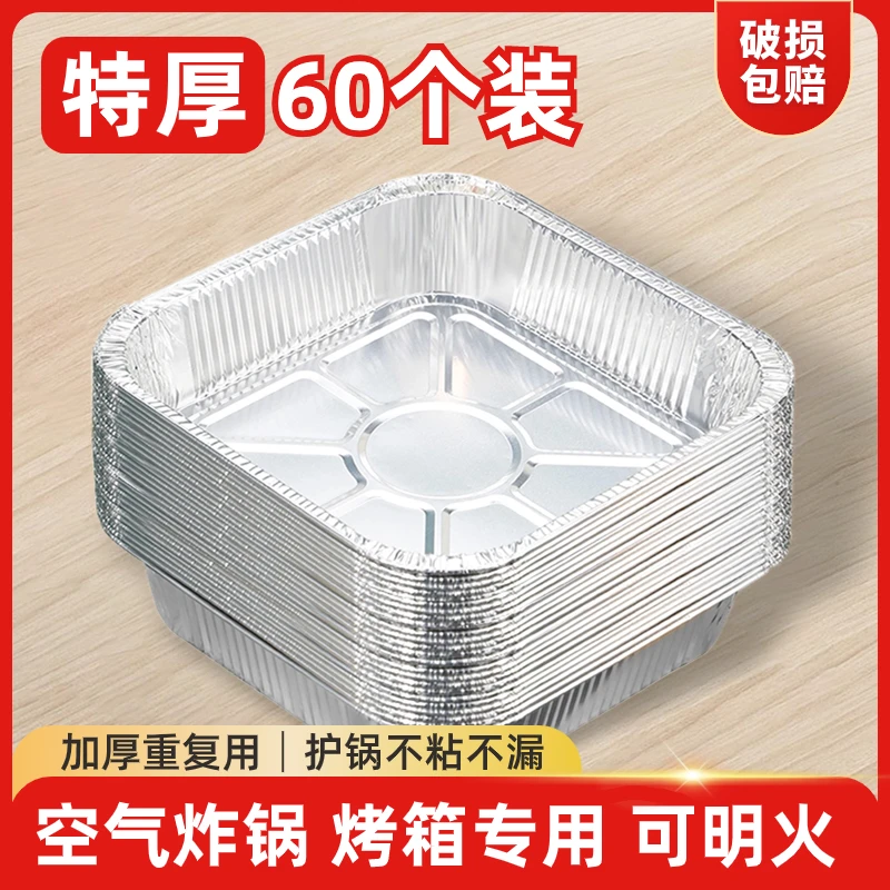 锡纸盘空气炸锅专用纸方形锡纸盒烘焙烤箱烤盘家用食品级食物垫盒