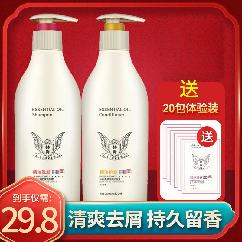 林肯精油香水发水祛屑轻柔丝滑清爽留香护发素头膏沐浴露l