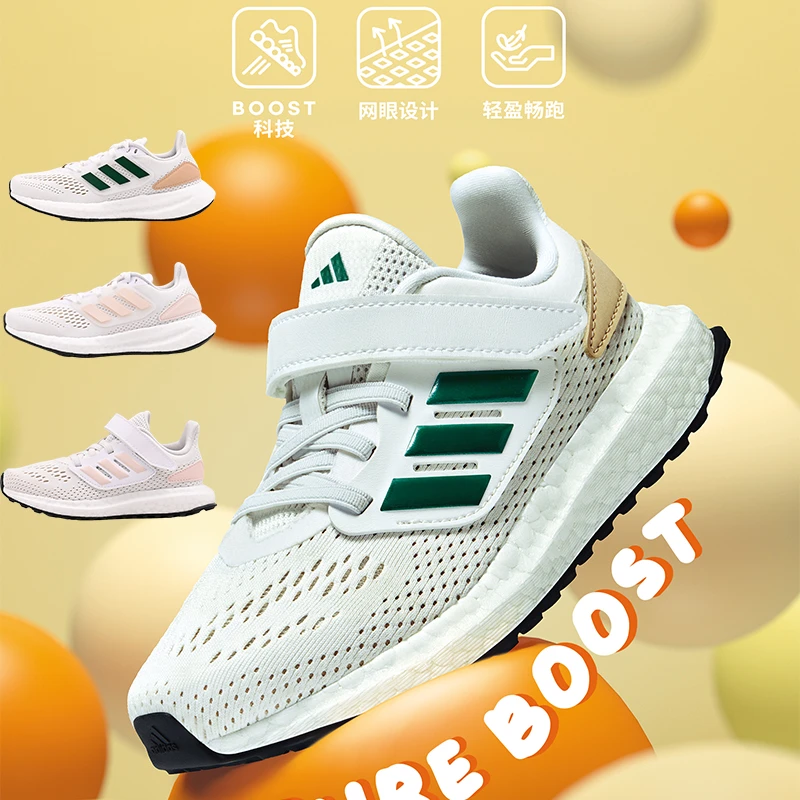 阿迪达斯童鞋PUREBOOST透气网面男女小童运动跑步鞋IF5554 IF0222