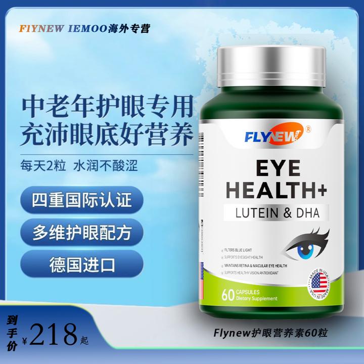 Flynew美国进口叶黄素胶囊保护眼睛成人近视蓝莓护眼片缓解眼疲劳