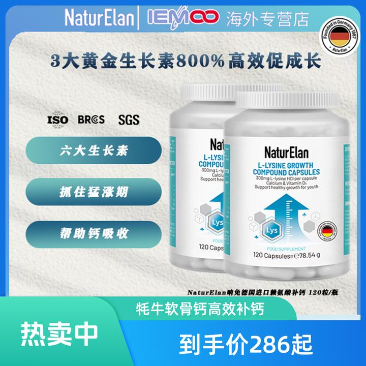 【爆款推荐】NaturElan德国进口牦牛软骨钙高效儿童青少年成长营养