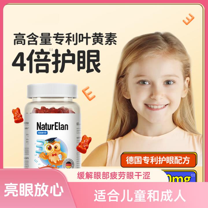 NATURELAN德国进口呐兔叶黄素软糖儿童青少年护眼明亮精华正品