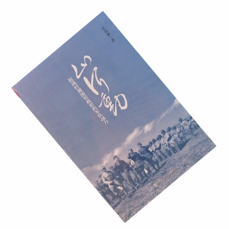 正版 山河动: 抗战时期国民政府的军队战力9787509774052
