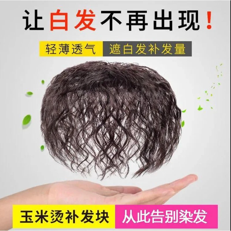 头顶遮白发补发片透气短卷发玉米烫一片式补发块蓬松自然假发片女