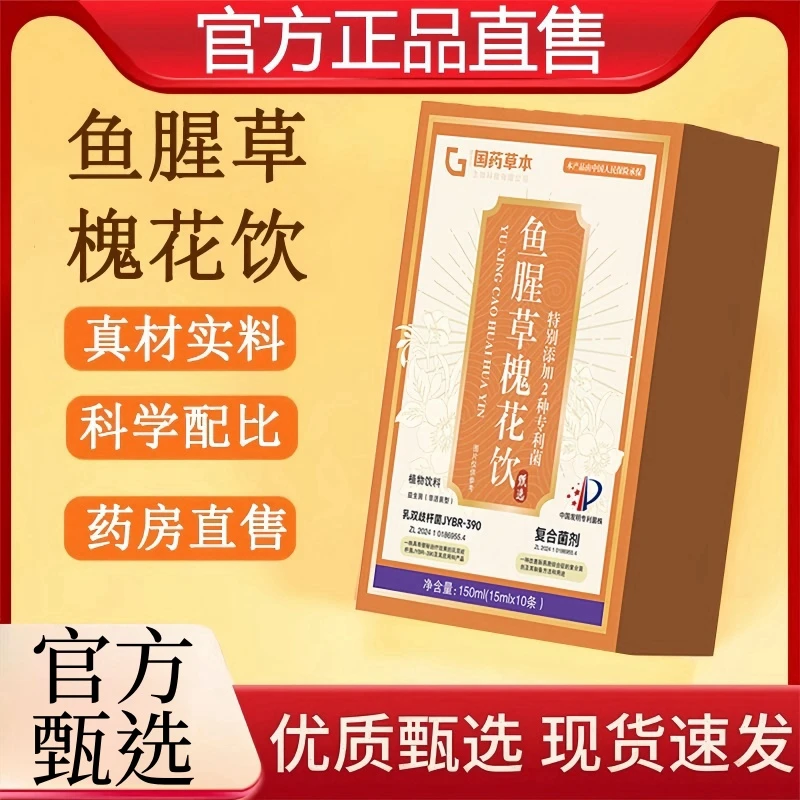 【官方正品】鱼腥草槐花饮皇世播同款舰旗店便火麻仁官方正直售坚果