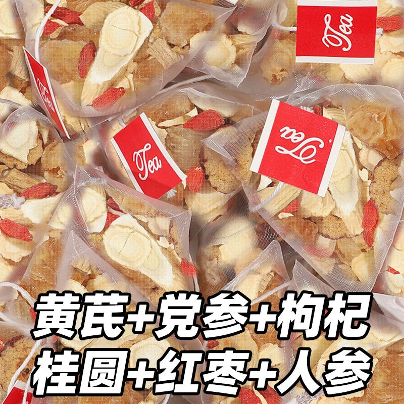 黄芪党参红枣枸杞桂圆组合装煲汤枸杞子泡水泡酒泡茶