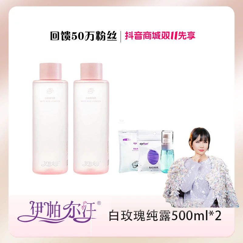 【50万粉丝感恩回馈】伊帕尔汗白玫瑰纯露500ml
