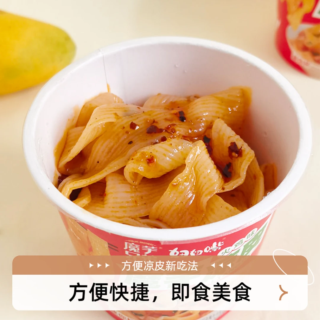 魔芋兄弟魔芋凉面90克*6桶香辣味红油麻酱味速食魔芋制品迷你杯
