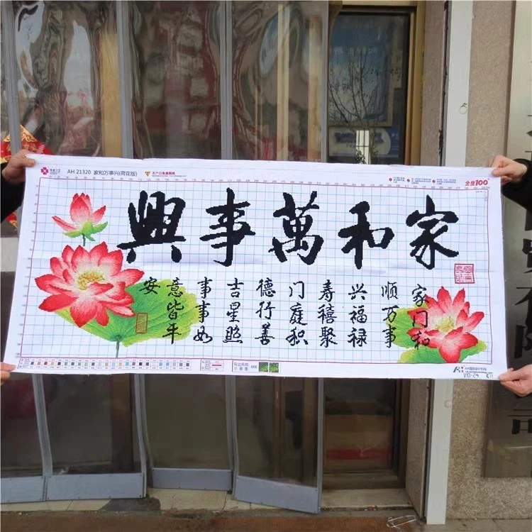 纯手工十字绣成品家和万事兴和睦版荷花新款客厅挂画出售已绣好的