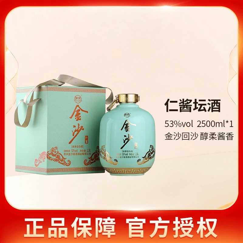 金沙回沙仁酱大坛 酱香型白酒纯粮酿造 【优选】2.5L53度
