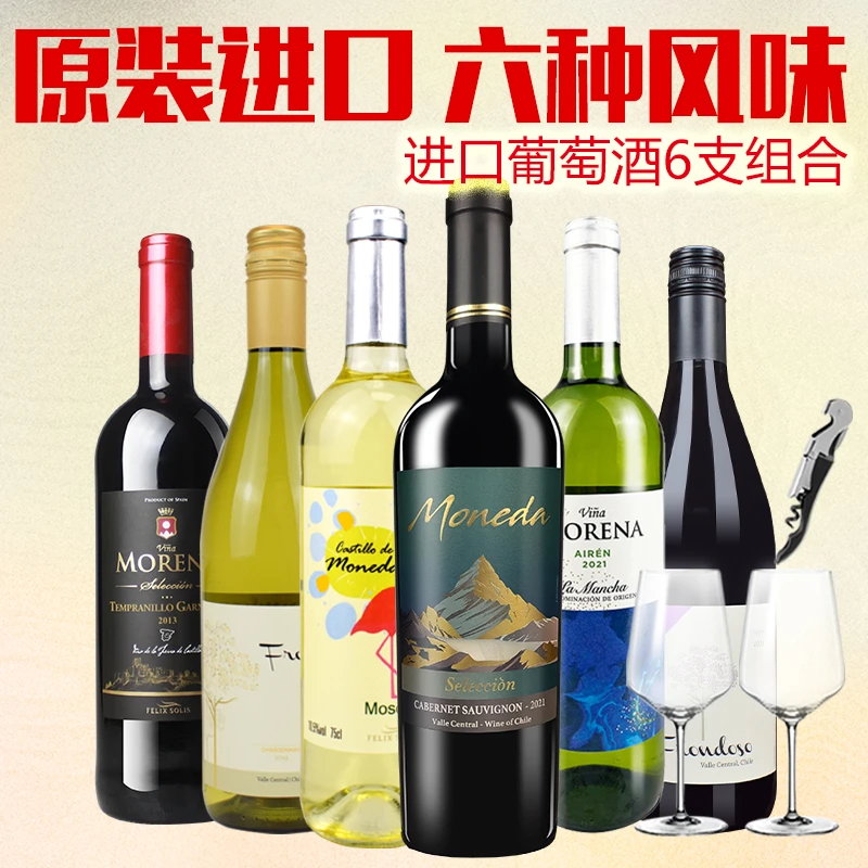 进口红酒整箱组合智利西班牙干红葡萄酒精选霞多丽干白葡萄酒